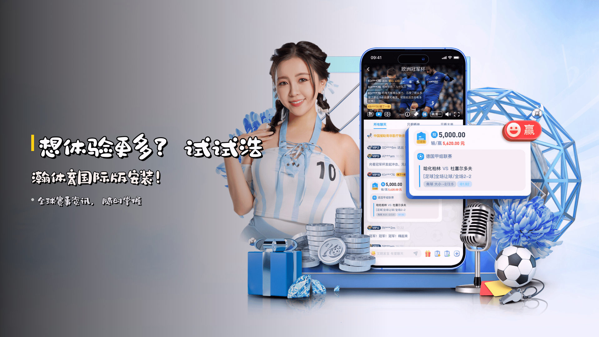 想体验更多？试试浩瀚体育国际版安装！
